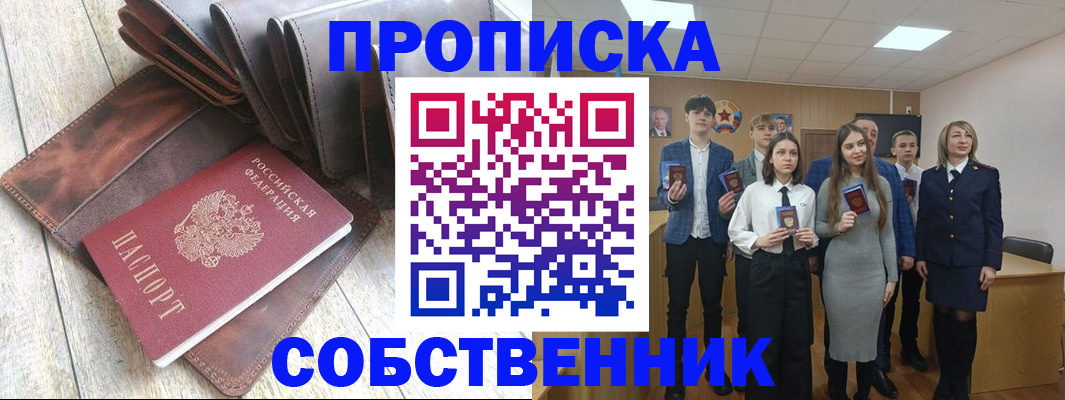 прописка для кредита в Юрюзани